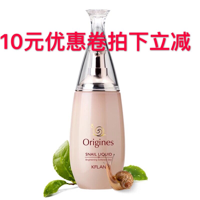 卡芙兰蜗牛原液雪肤亮颜乳液110ML送面膜