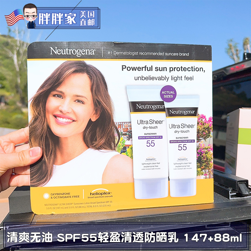 胖胖家美国直邮Neutrogena 露得清防晒乳液清爽清透147+88mlSPF55