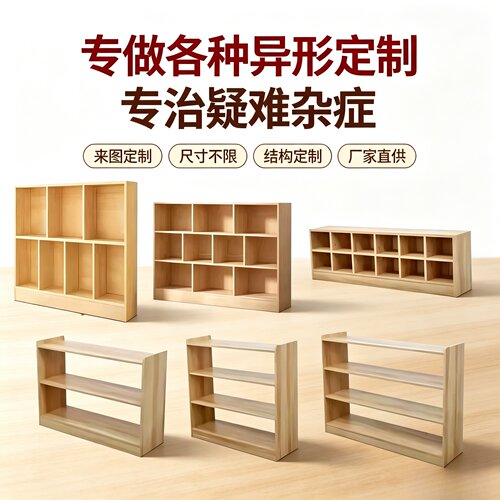 定做柜子工厂定制尺寸定做书柜书架玩具储物柜收纳柜实木柜异型柜