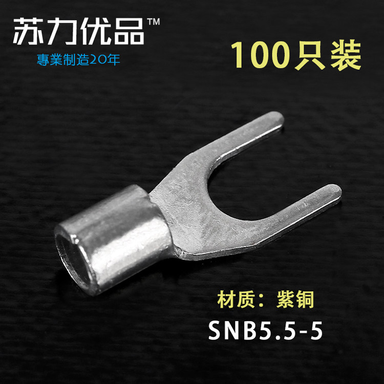 SNB5.5-5 紫铜裸端子 叉形接线端子UT6-5 冷压端子接线端头 100只