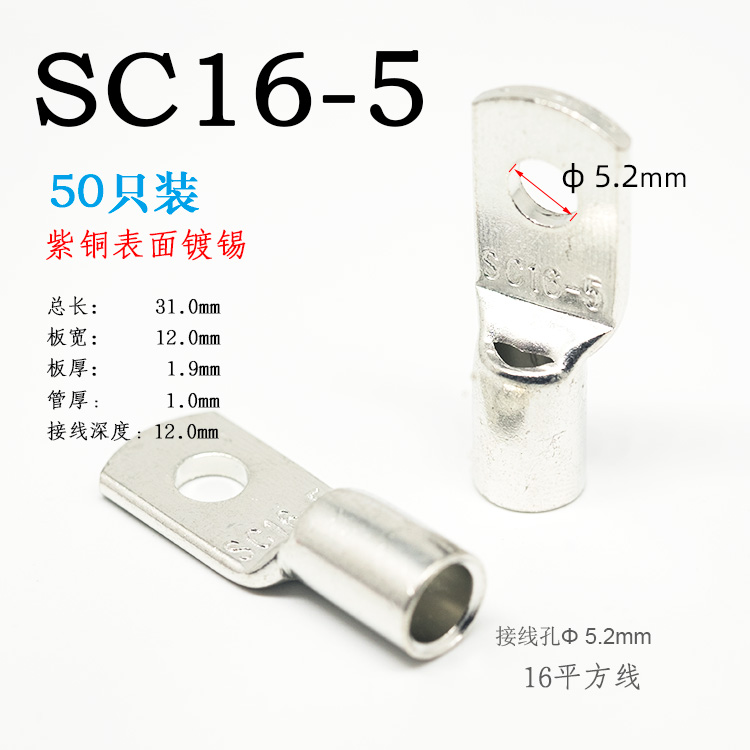 sc16窥口鼻子铜线耳端头平方