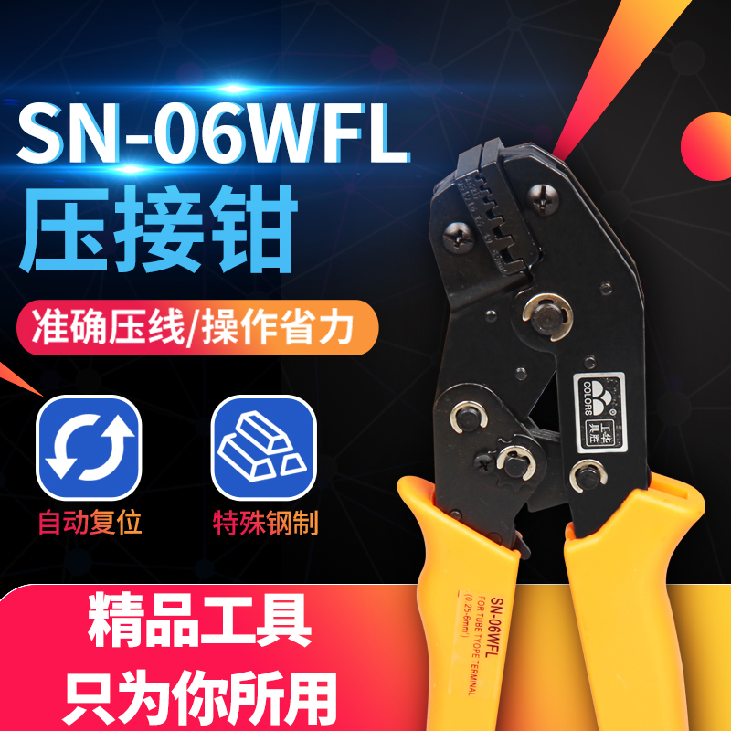 SN-06WFL欧式冷压接线端子压接钳套管式针形端子加宽压模专用钳子