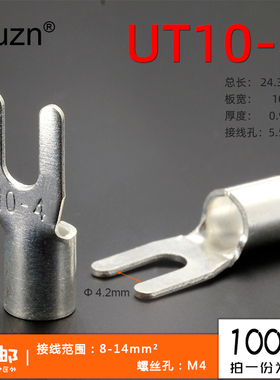 全铜冷压接线端子UT10-4叉型Y形端头U型压线裸端子铜线鼻子100只