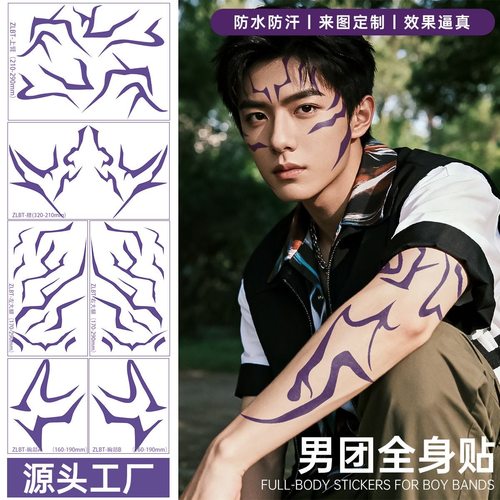 动漫猎魔女团cos恶魔男团纹身身体条纹贴纸COS鲁米rumi镭射纹身贴