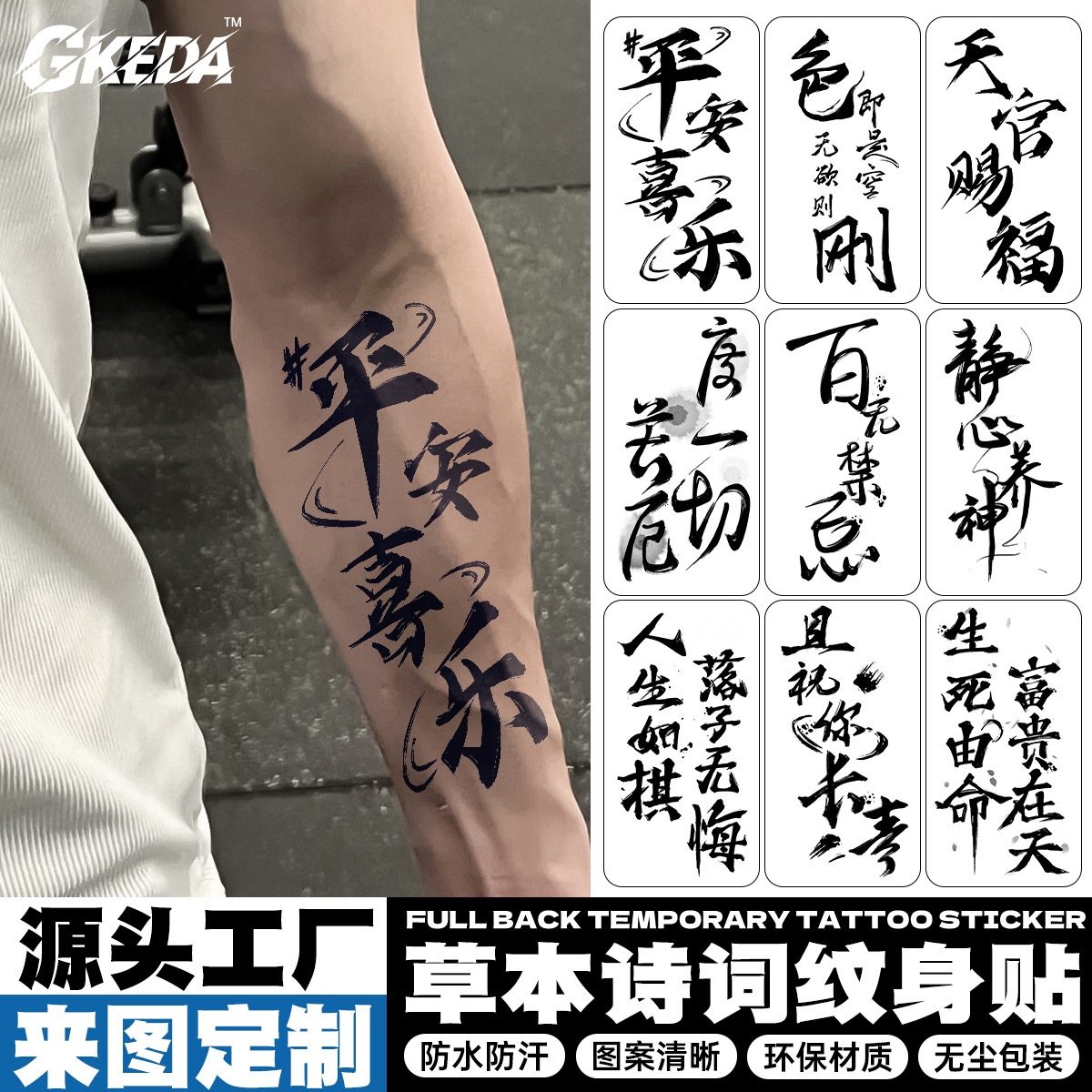 新款草本诗词防水半永久纹身贴中文字体图案男女同款高级感手臂