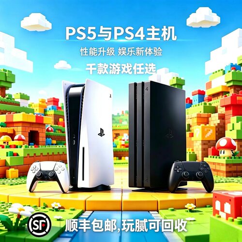 PS4游戏主机原装索尼折腾版SONY