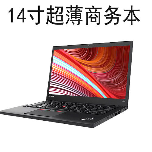 ThinkPad14寸轻薄商务办公本游戏