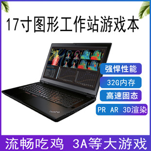 07CD 20ERA0 P71移动图形工作站游戏笔记本电脑 P70 联想ThinkPad