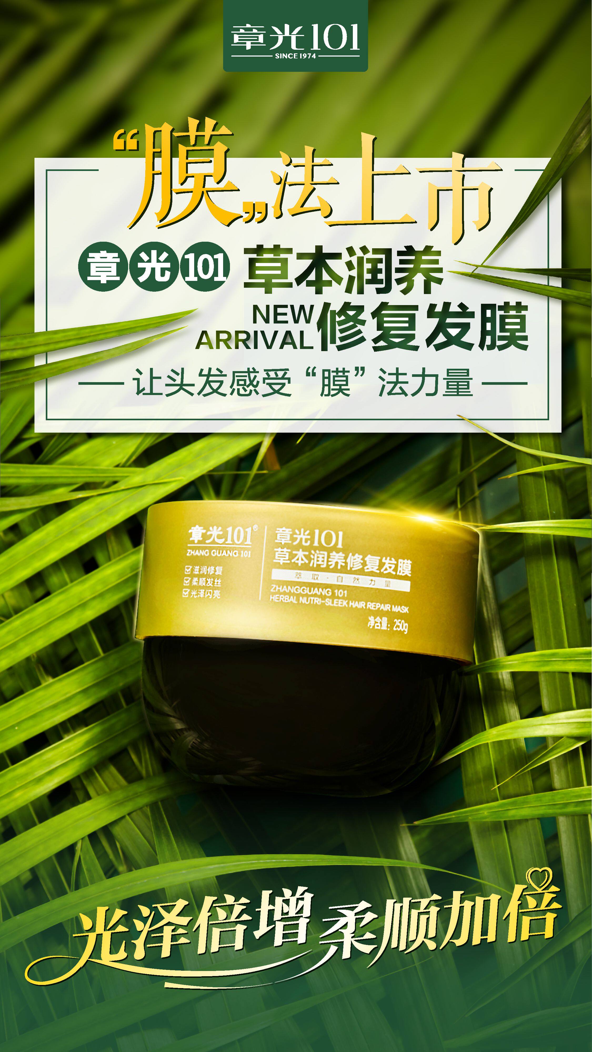 章光101草本润养发膜 修复干枯毛躁发干正品保证买一送一