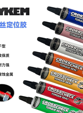 DYKEM螺丝胶CROSS CHECK螺栓防松定位防拆防篡改校验标识胶标记膏