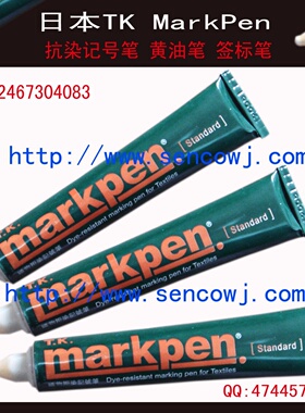 特价TK MarkPen布头标记号笔黄油纺织印染抵抗高温防洗水脱色