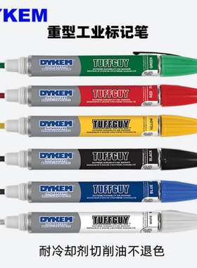 美国DYKEM TUFFGUY44重型工业标记笔防灰尘油性笔耐污冷却切削液