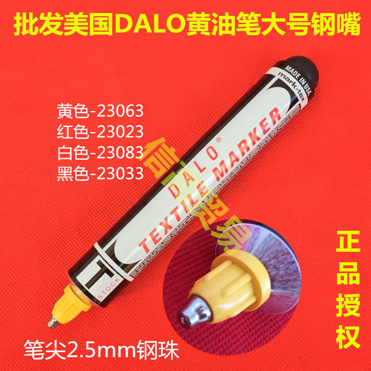 美國(guó)進(jìn)口DALO黃油筆大號(hào)鋼嘴DYKEM紡織印染記號(hào)筆TEXTILE MARKER