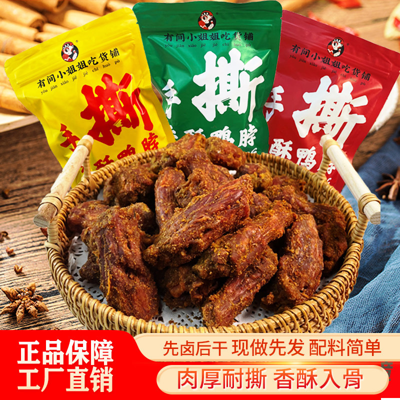 有间小姐姐吃货铺手撕香酥风干鸭脖蛋黄烤脖椒盐鸭锁骨追剧小零食