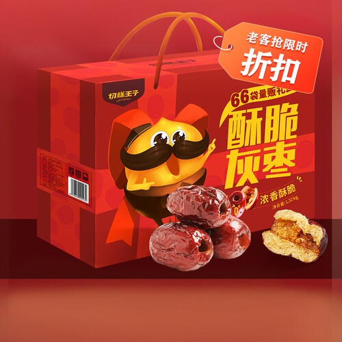 切糕王子酥脆灰枣整箱量贩礼盒装无核红枣独立小包装嘎嘣脆小零食 - 封面