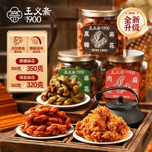 王义斋手工肉松麻花海苔红糖传统特产老式 小零食糕点点心小吃经典