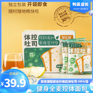 梨花猫梨纤维体控吐司膳食纤维健康营养面包早餐食品控体代餐土司