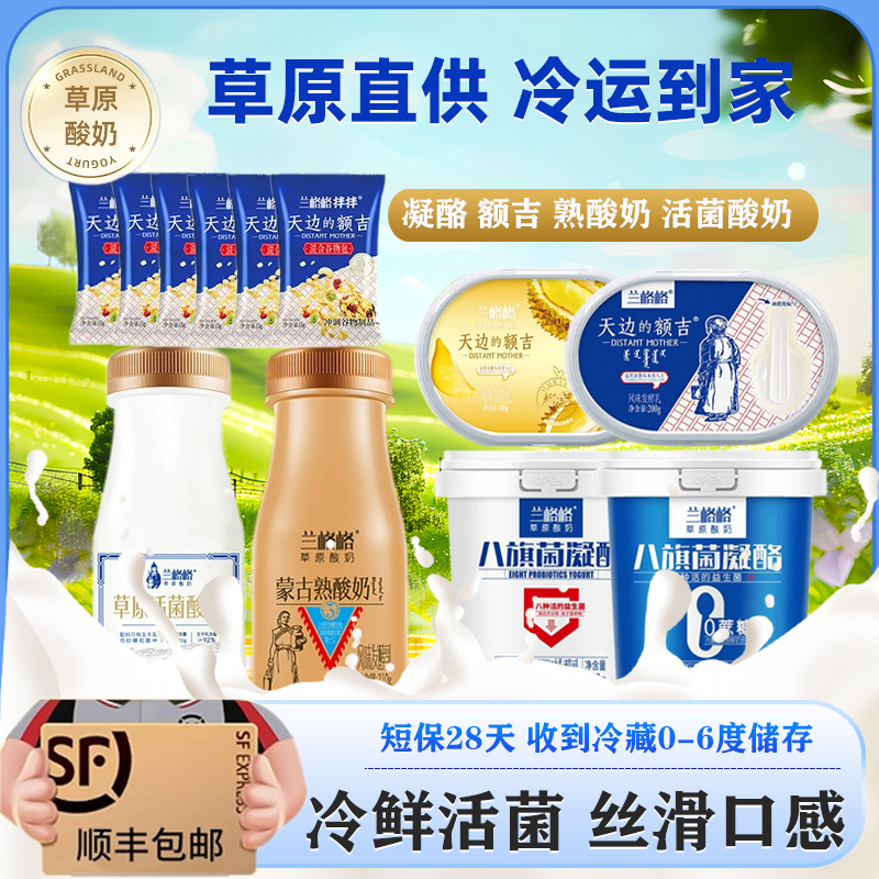兰格格草原组合现做现发