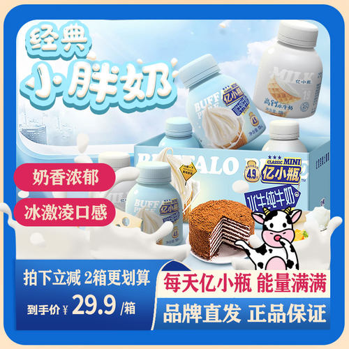 亿小瓶水牛纯奶125ml*8瓶网红奶