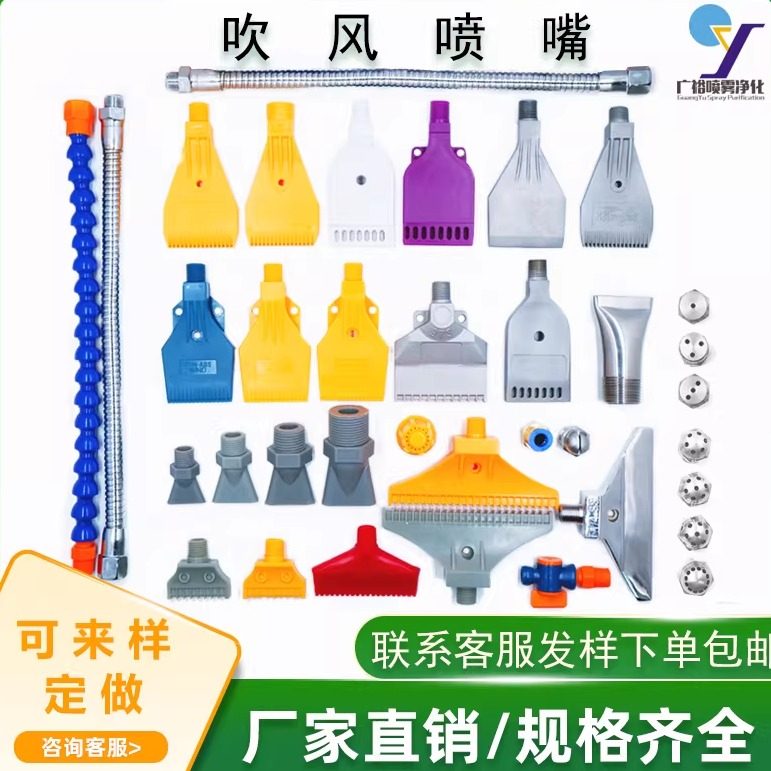 塑料吹风喷嘴扁形万向铝合金