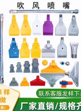 塑料吹风喷嘴 扁形吹气鸭嘴ABS万向喷头铝合金不锈钢加宽风刀喷咀