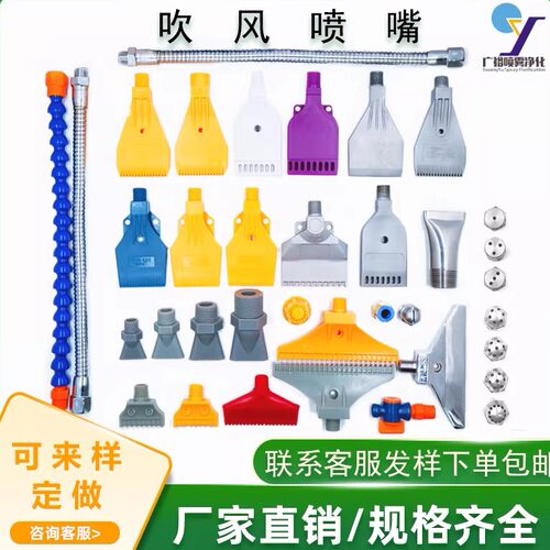 塑料吹风喷嘴扁形万向铝合金