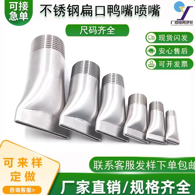 不锈钢扁嘴吹风扇形清洗喷头