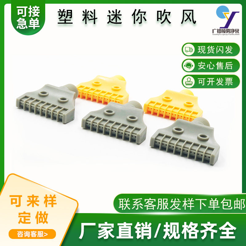 abs塑料吹风喷嘴迷你型1/4空气