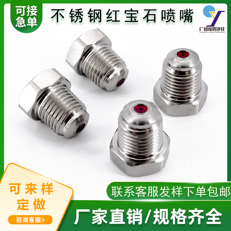 1/4不锈钢红宝石高压水针水刀造纸切割喷嘴薄片陶瓷液柱清洗喷咀