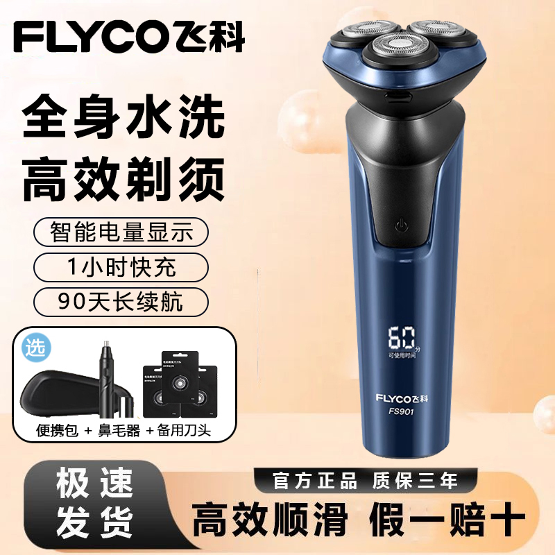 飞科剃须刀官方正品情人节送男友