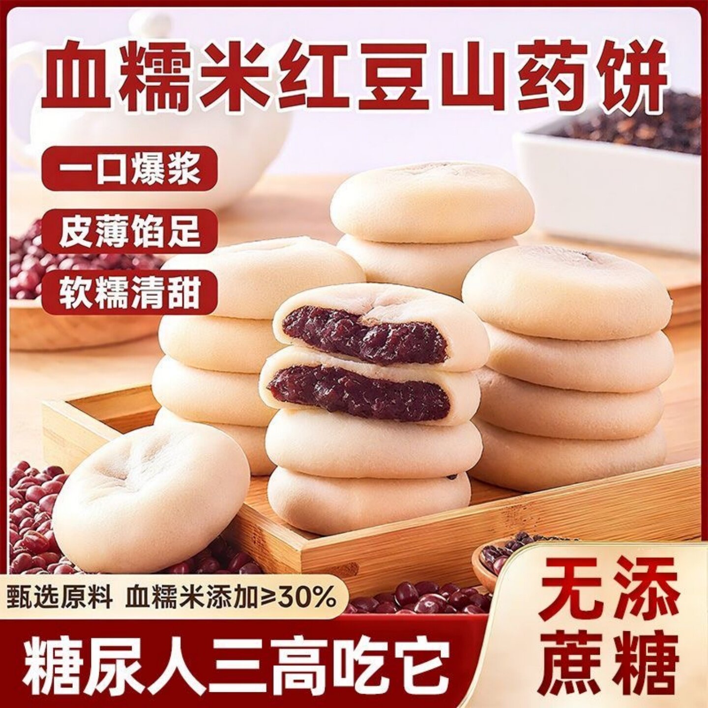 无蔗糖血糯米红豆山药饼500g夹心传统糕点心早餐代餐解馋休闲零食