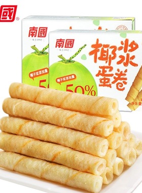 正宗海南特产南国椰浆蛋卷椰香酥脆卷椰奶味夹心饼干薄脆休闲零食