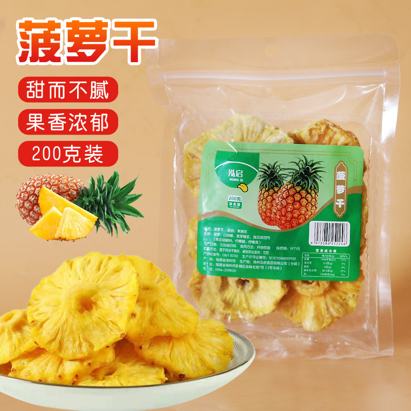 泰国风味酸甜菠萝干片菠萝圈菠萝块凤梨干水果干果脯商用零食