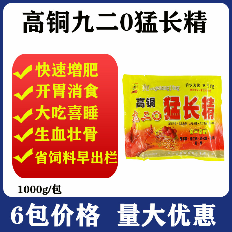 Veterinary high copper 920 Vigorous essence Fatten Sheep Fatten Promote long additive Weight Gain Urin Premixin the Livestock/Aquaculture supplies , Feed , Feed additives  category - from Buy2taobao.com to provide professional Taobao agent buy service