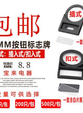22mm按钮开关信号灯标志牌