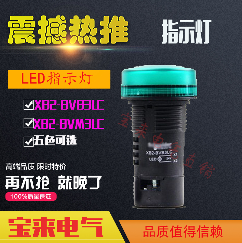 LED指示灯 XB2-BVB3LC BVF3LC信号指示灯开孔22mm