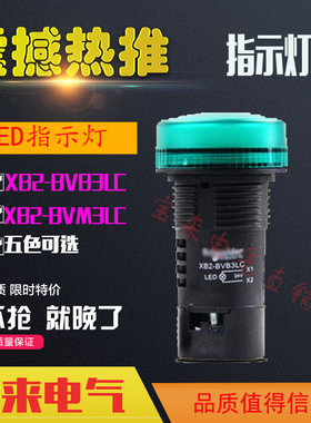 LED指示灯 XB2-BVB3LC BVF3LC信号指示灯开孔22mm