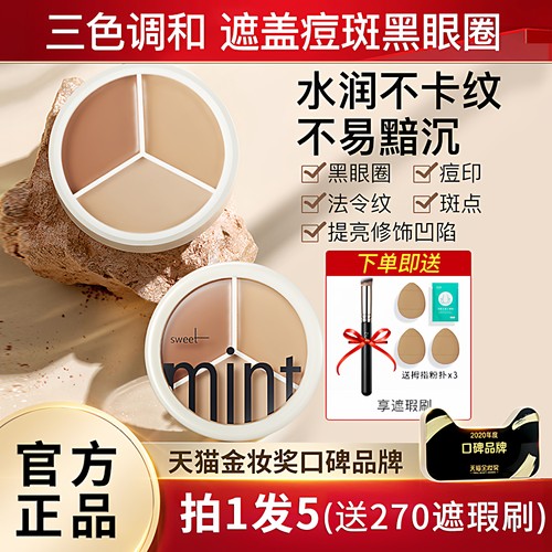 程十安mint三文鱼色遮瑕膏遮盖纹身雀斑痘印黑眼圈提亮官方正品