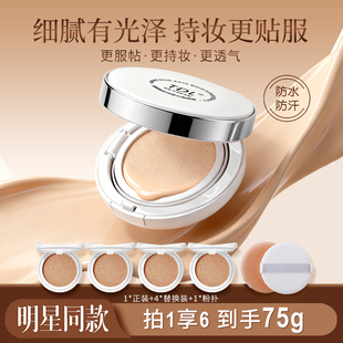 程十安推荐 素颜气垫遮瑕持久不脱妆24H服帖粉底送4个替换芯正品