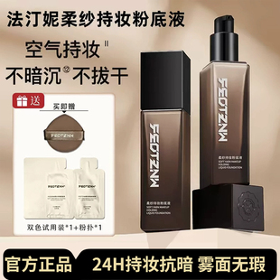 法汀妮空气持妆粉底液遮瑕持久不脱妆干皮油皮控油底妆官方正品