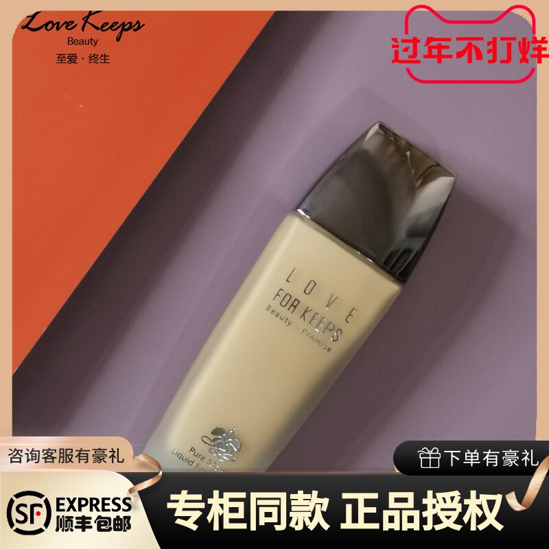 捡漏至爱终生粉底液柜台试用装自然提亮特价毛戈平出品