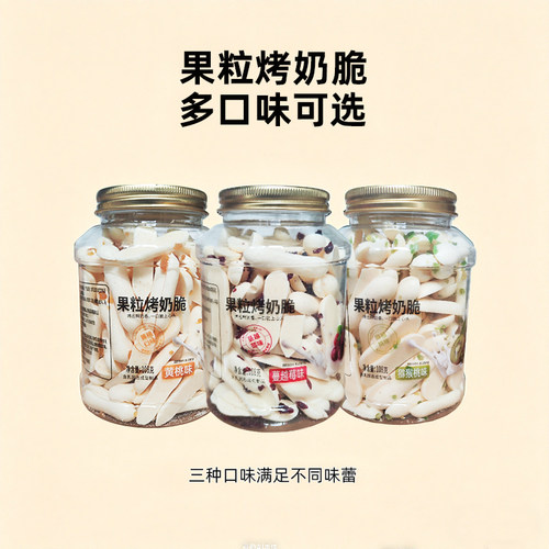 果粒奶脆新品热销一口脆上心头