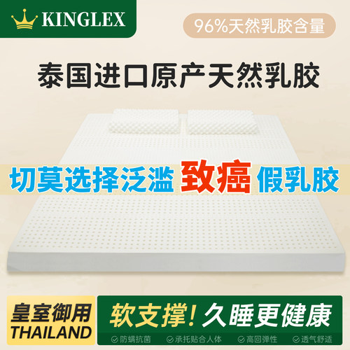 KINGLEX二代天然乳胶床垫泰国原装进口1.5米1.8m床家用榻榻米软垫