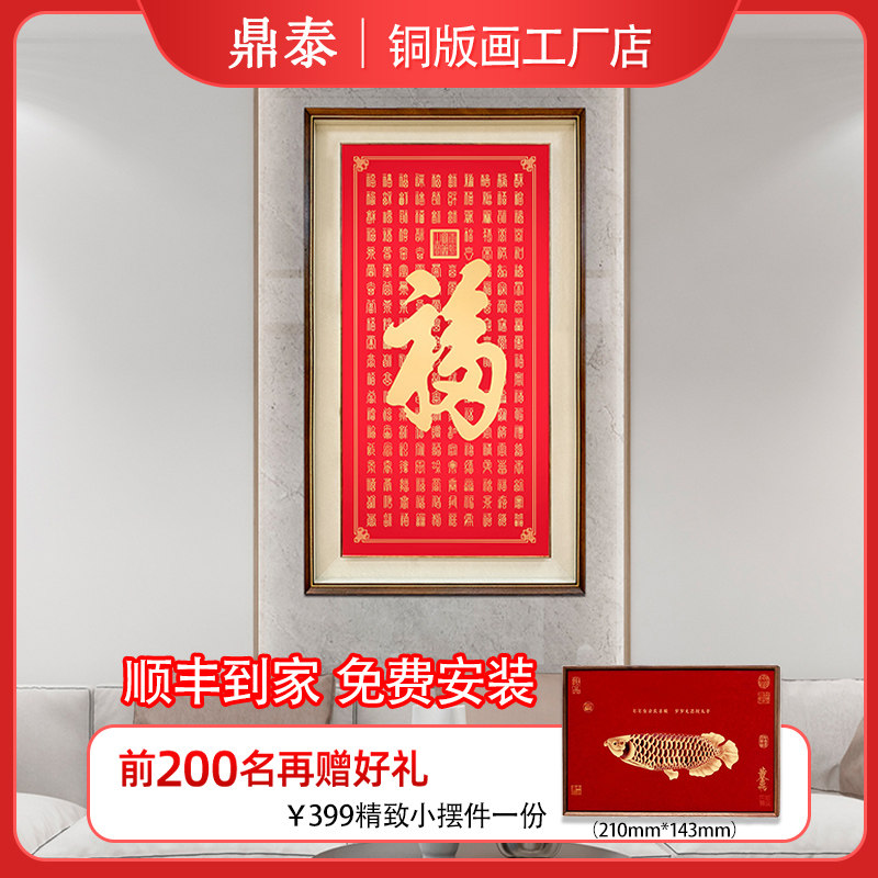 高级感铜画玄关画2024年新款高端挂画百福图客厅沙发背景墙装饰画