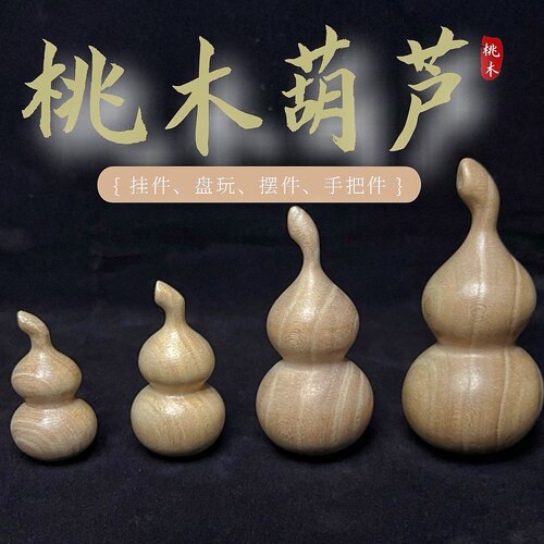 桃木葫芦手工纯天然原木无漆手把件男女随身福禄挂件文玩把玩件饰