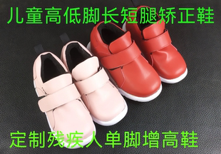 订做 高低脚鞋 长短腿矫正鞋 单脚隐形增高 残疾人补高鞋定制