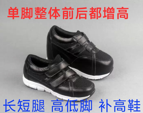 定制高低脚鞋长短腿矫正鞋 单脚 整体平增高 残疾人补高鞋订做