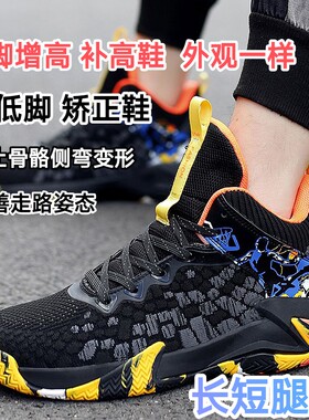 订做高低脚长短腿矫正鞋单脚隐形内增高补高鞋透气运动鞋学生球鞋