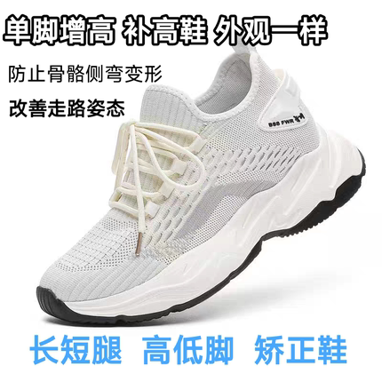 订做高低脚长短腿矫正鞋单脚隐形内增高补高鞋鞋
