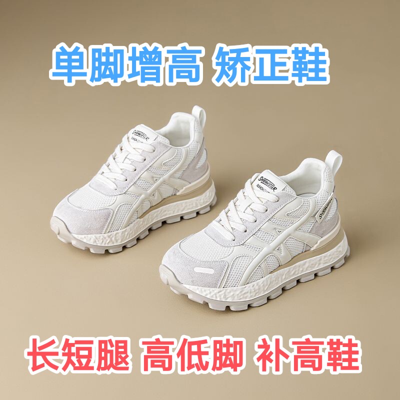 订做高低脚长短腿矫正鞋单脚隐形内增高补高鞋女运动鞋